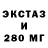 Экстази 280 MDMA Wepper Yt